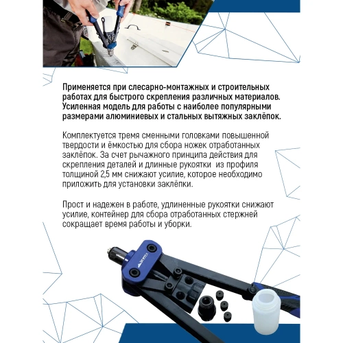 Двуручный заклепочник vertextools PROFI усиленный 0041-02 фото 10