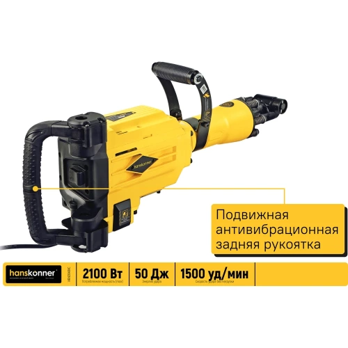 Отбойный молоток Hanskonner HRH2048VC фото 5