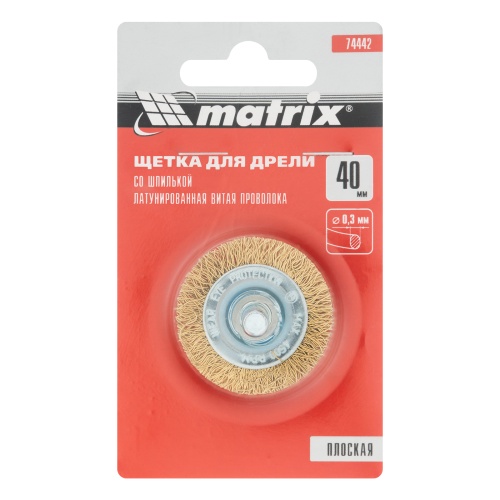 Щетка для дрели, 40 мм, плоская со шпилькой, латунированная витая проволока Matrix фото 5