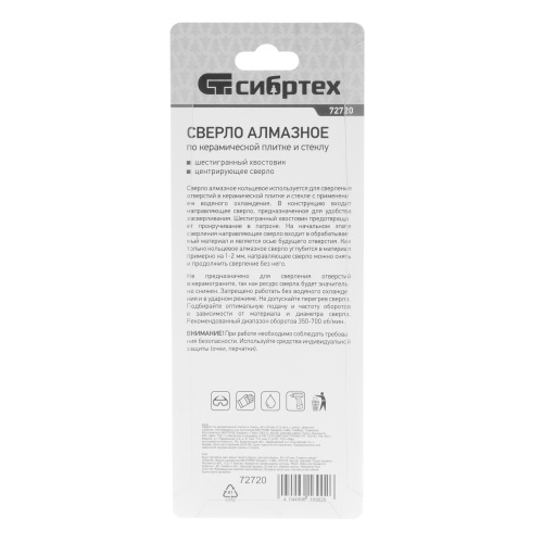 Сверло по керамической плитке и стеклу, 40 х 55 мм, шестигранный хвостовик, с центрующим сверлом Сибртех фото 6