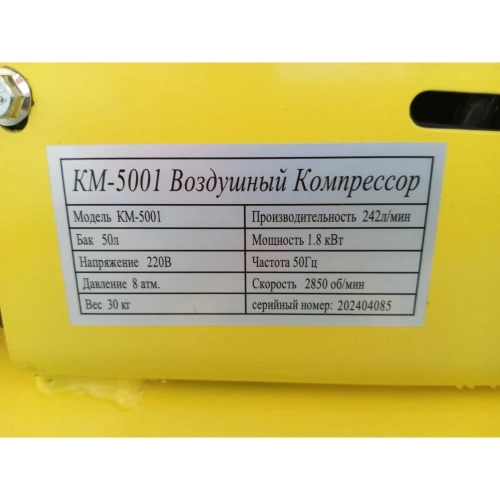 Компрессор ТД Техник ТЕХНИК КМ-5001 50л 1,8кВт 242л/мин 8атм 26 фото 6