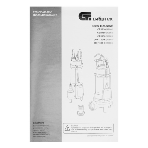 Фекальный насос СФН450, 450 Вт, напор 15 м, 21000 л/ч Сибртех фото 13