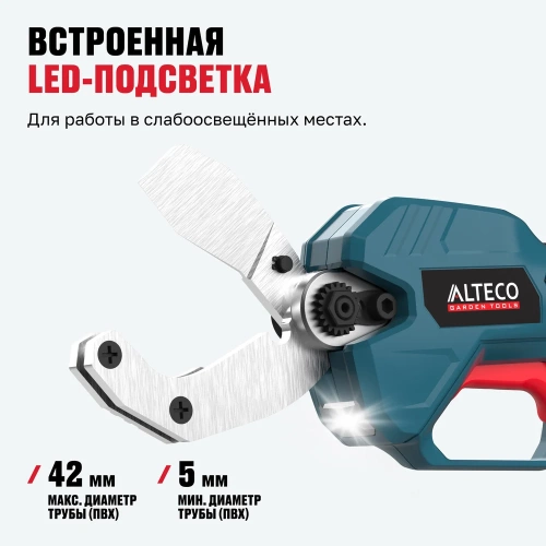 Бесщеточный аккумуляторный труборез ALTECO CPT 21-42 BL Solo 84049 фото 7 Бесщеточный аккумуляторный труборез ALTECO CPT 21-42 BL Solo 84049 фото 7