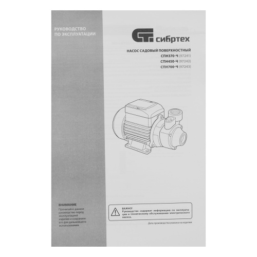 Садовый поверхностный насос СПН700-Ч, 700 Вт, напор 50 м, 3000 л/ч, чугун Сибртех фото 12 Садовый поверхностный насос СПН700-Ч, 700 Вт, напор 50 м, 3000 л/ч, чугун Сибртех фото 12