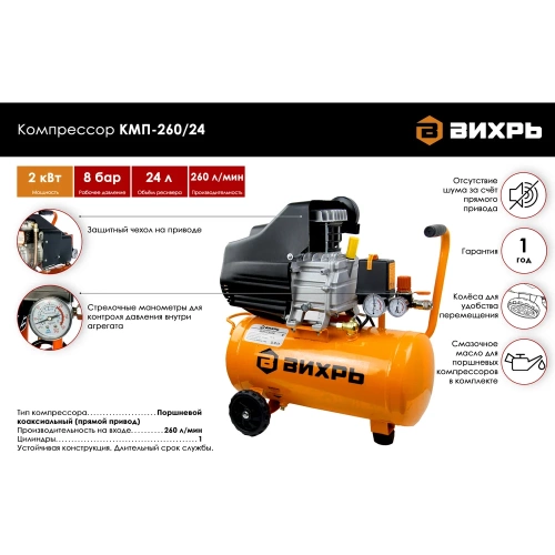 Компрессор Вихрь КМП-260/24 74/3/3 фото 3