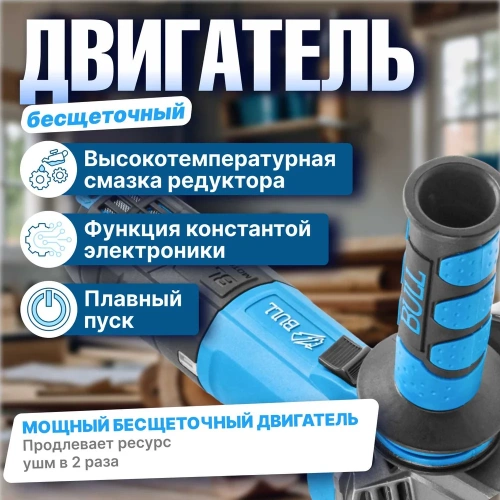 Одноручная углошлифмашина BULL WS 1217 в кор. бесщеточная, регулировка оборотов, 125 мм, 1600 Вт, плавный пуск, 4 м 1333485 фото 5