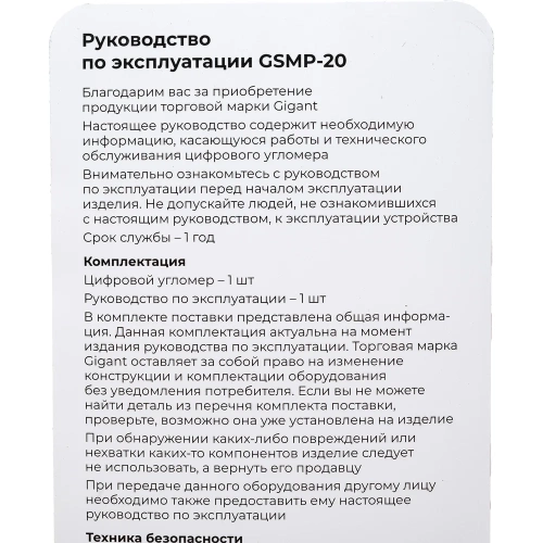 Электронный угломер 200 мм Gigant GSMP-20 фото 11 Электронный угломер 200 мм Gigant GSMP-20 фото 11