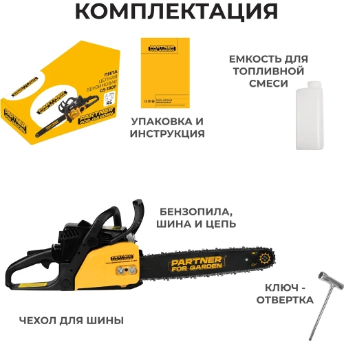 Бензопила PARTNER FOR GARDEN GS-180 / GS-180 P (бензиновая 1.5 л.с, мощность 2 кВт, объем двигателя 49,3 см3 , длина шины 16" - 40 см) ШК  5581 фото 11