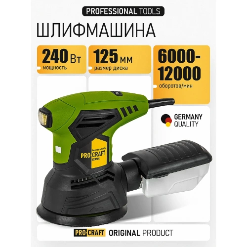 Шлифовальная машина эксцентриковая PROCRAFT EX950E фото 3 Шлифовальная машина эксцентриковая PROCRAFT EX950E фото 3