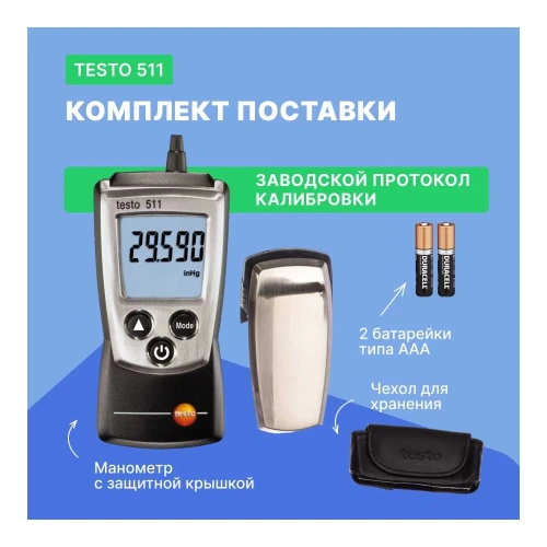 Манометр абсолютного давления Testo 511 серии Pocket Line 0560 0511 фото 6 Манометр абсолютного давления Testo 511 серии Pocket Line 0560 0511 фото 6