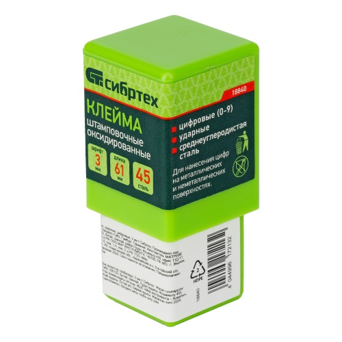 Клейма штамповочные, ударные, цифровые, 3 мм Сибртех фото 5