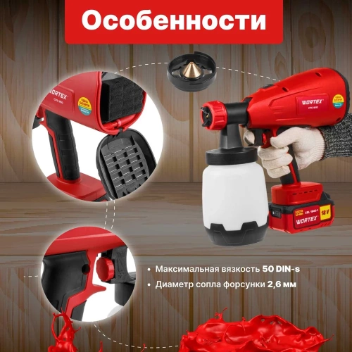 Аккумуляторный краскораспылитель WORTEX CPS 1810 ALL1 0333270 фото 5 Аккумуляторный краскораспылитель WORTEX CPS 1810 ALL1 0333270 фото 5