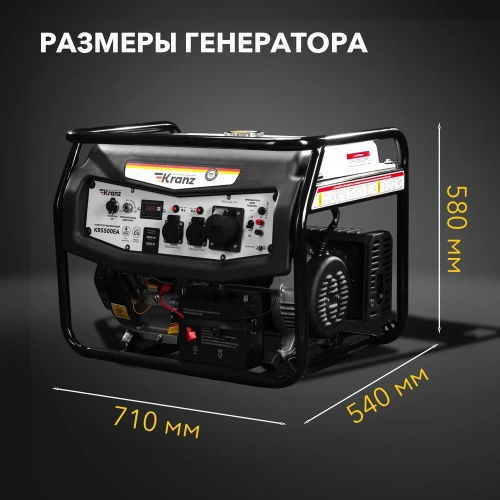Бензиновый генератор KRANZ KR5500EA, 5,5 кВт, 230 В, 25 л, коннектор автоматики, электростартер KR-16-1135 фото 10 Бензиновый генератор KRANZ KR5500EA, 5,5 кВт, 230 В, 25 л, коннектор автоматики, электростартер KR-16-1135 фото 10
