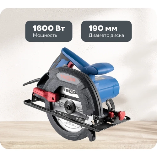Дисковая пила ТРИГГЕР 20519 тов-202859 Дисковая пила ТРИГГЕР 20519 тов-202859