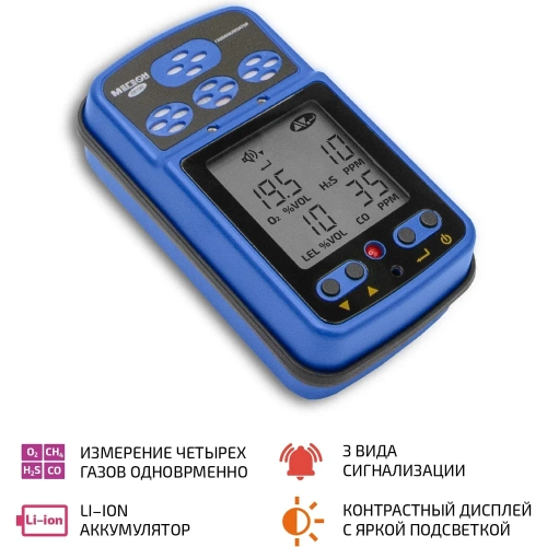 Газоанализатор (комбинированный измеритель 4 в 1) МЕГЕОН 08190 с поверкой к0000413051 фото 6 Газоанализатор (комбинированный измеритель 4 в 1) МЕГЕОН 08190 с поверкой к0000413051 фото 6