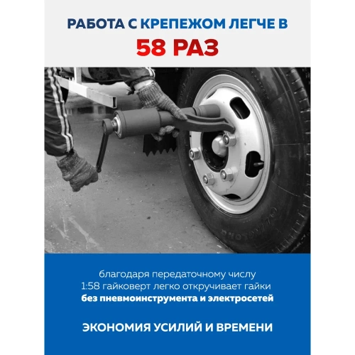 Гайковерт ручной с редуктором Forsage головки 32, 33 мм, длина 270 мм, передаточное число 1:58, 4800 Н/м F-3411277 HS(59999) фото 7