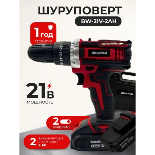 Дрель-шуруповерт BlackWeld аккумуляторная DZ04-2R 21V 2.0Ah 150155 фото 3 Дрель-шуруповерт BlackWeld аккумуляторная DZ04-2R 21V 2.0Ah 150155 фото 3