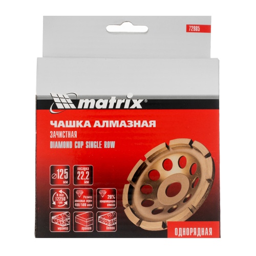 Чашка алмазная зачистная, 125 мм, однорядная Matrix фото 5
