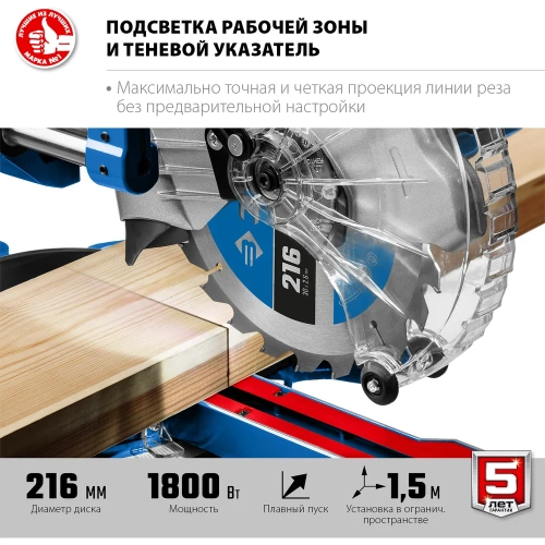 Торцовочная пила с протяжкой ЗУБР Профессионал ППТ-216-П фото 6