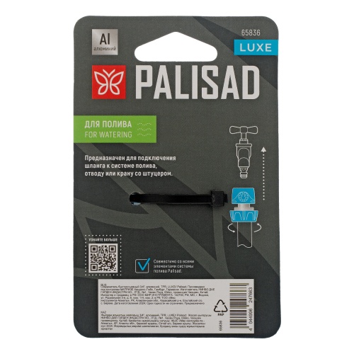 Соединитель быстросъемный 3/4", алюминий, TPR, LUXE Palisad фото 6