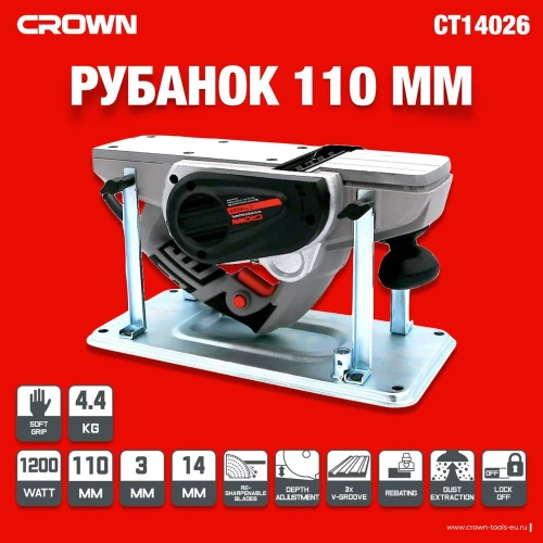 Рубанок Crown CT14026 фото 3