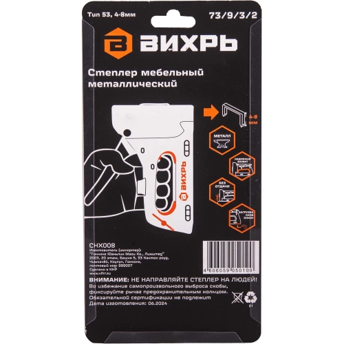 Степлер мебельный Вихрь тип скобы 53, скобы 4-8мм 73/9/3/2 фото 7 Степлер мебельный Вихрь тип скобы 53, скобы 4-8мм 73/9/3/2 фото 7