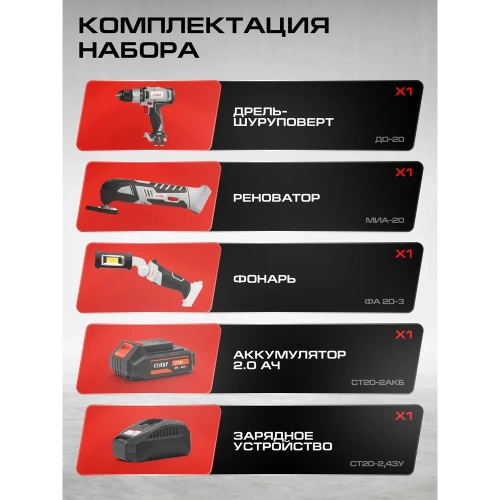 Комплект из 5 товаров Ставр 20В EAП: Дрель-шуруповерт ДА-20/40Nm + Многофункц. инструмент МИА-20 + Фонарь ФА-20/3 + АКБ-2.0Ач + ЗУ 2.4А, 9022500085 Комплект из 5 товаров Ставр 20В EAП: Дрель-шуруповерт ДА-20/40Nm + Многофункц. инструмент МИА-20 + Фонарь ФА-20/3 + АКБ-2.0Ач + ЗУ 2.4А, 9022500085