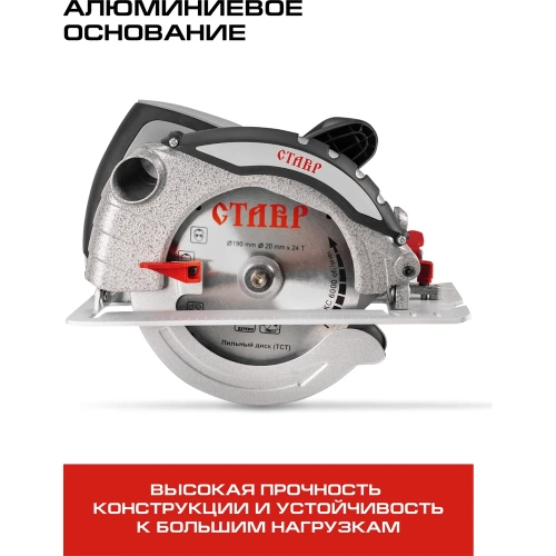 Электрическая дисковая пила Ставр ПДЭ-190/1600, 9031000156 фото 5 Электрическая дисковая пила Ставр ПДЭ-190/1600, 9031000156 фото 5