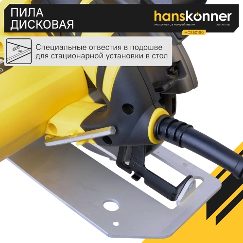 Циркулярная пила Hanskonner HCS50190 фото 6 Циркулярная пила Hanskonner HCS50190 фото 6