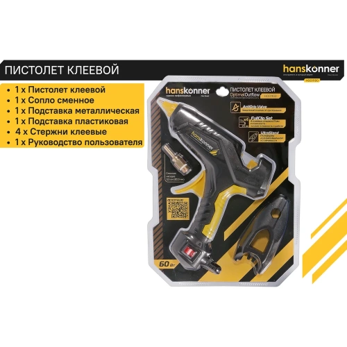 Пистолет клеевой Hanskonner 100 Вт, 2 сменных сопла, 4 стержня D 11 мм HGG11100 фото 7