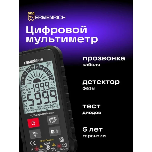 Цифровой мультиметр Ermenrich (Эрменрих) Zing TC19 82984 фото 3 Цифровой мультиметр Ermenrich (Эрменрих) Zing TC19 82984 фото 3