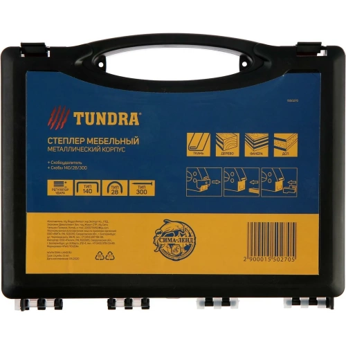 Мебельный степлер в кейсе ТУНДРА типы скоб 140/28/300, 4 - 14 мм + скобоудалитель, скобы 1550270 фото 8 Мебельный степлер в кейсе ТУНДРА типы скоб 140/28/300, 4 - 14 мм + скобоудалитель, скобы 1550270 фото 8