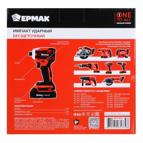 Импакт винтоверт ударный ЕРМАК бесщёточный, 20В, 2Ач, 230Нм 691-052 фото 9 Импакт винтоверт ударный ЕРМАК бесщёточный, 20В, 2Ач, 230Нм 691-052 фото 9
