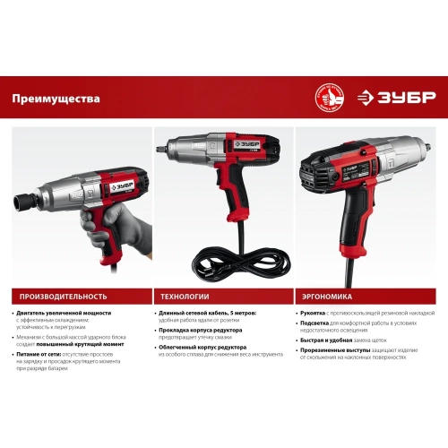 Ударный сетевой гайковерт ЗУБР ГС-300 фото 11