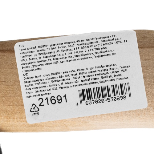 Топор кованный, в сборе, 800/950 г, деревянное топорище, 400 мм, Б2 фото 6