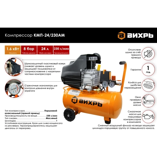 Компрессор Вихрь КМП-24/230АМ 74/3/11 фото 3