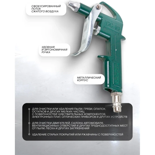 Обдувочный пистолет ROCKFORCE RF-DG-10-1(26131) фото 4 Обдувочный пистолет ROCKFORCE RF-DG-10-1(26131) фото 4