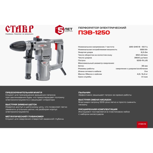 Перфоратор Ставр ПЭВ-1250 9030300214 фото 10 Перфоратор Ставр ПЭВ-1250 9030300214 фото 10