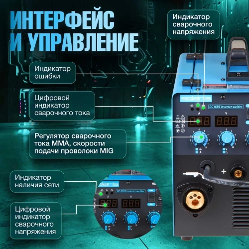 Сварочный полуавтомат SOLARIS MULTIMIG-224 фото 4 Сварочный полуавтомат SOLARIS MULTIMIG-224 фото 4