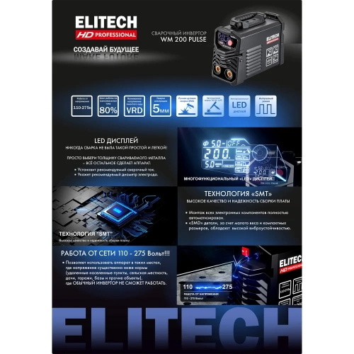 Инверторный сварочный аппарат Elitech HD WM 200 Pulse 204466 фото 4