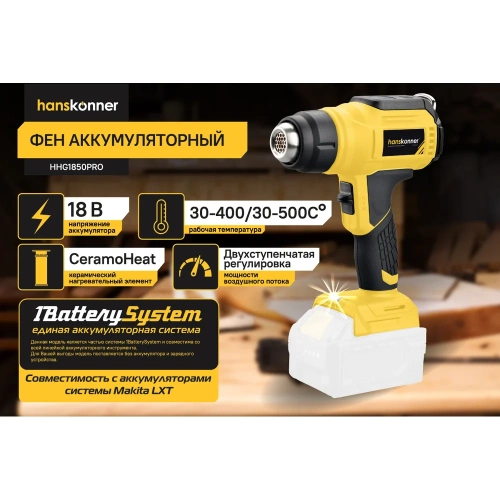 Фен аккумуляторный Hanskonner 18В HHG1850PRO фото 3 Фен аккумуляторный Hanskonner 18В HHG1850PRO фото 3
