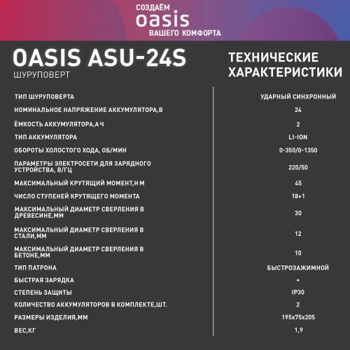 Аккумуляторный шуруповерт OASIS ASU-24S фото 8