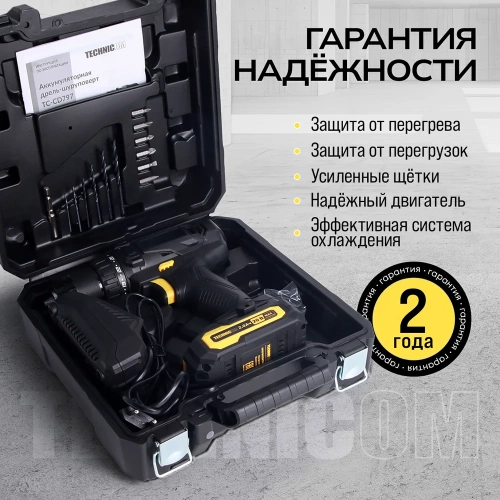 Аккумуляторная дрель-шуруповёрт TECHNICOM 20В, 2Ач, 2-13мм диаметр патрона, 2 скорости 0-400/0-1500 об/мин, 25+1 ступеней крутящего момента TC-CD797 фото 10