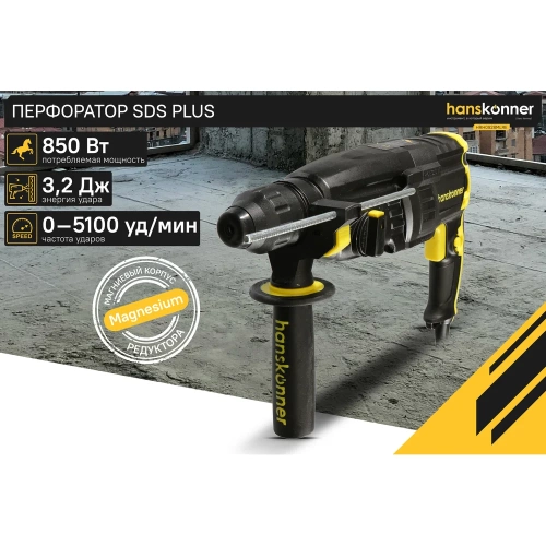Перфоратор Hanskonner SDS Plus HRH0928MLRE фото 3 Перфоратор Hanskonner SDS Plus HRH0928MLRE фото 3