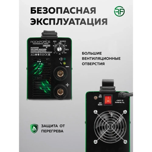 Инверторный сварочный аппарат САИ 4,5 кВт Rockforce RF-MMA-220(65561) фото 7 Инверторный сварочный аппарат САИ 4,5 кВт Rockforce RF-MMA-220(65561) фото 7