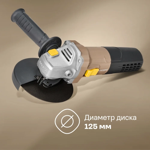 Угловая шлифмашина Nocord 900 Вт, диск 125 мм, быстросъёмный кожух, поддержка и регулировка оборотов, плавный пуск, пылезащита NCG-900.125.CP 900194.NCG-900.125.CP-2 фото 3