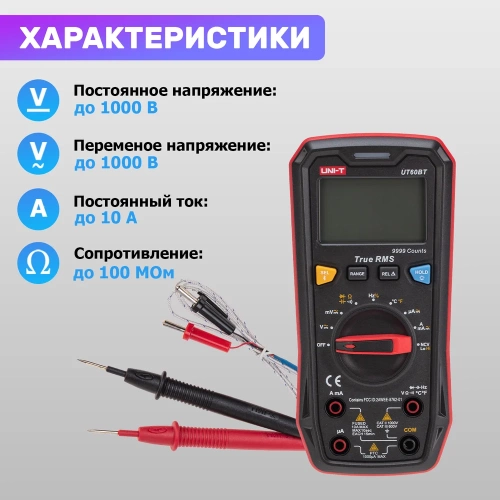 Профессиональный мультиметр UNI-T 60bt 13-0090 фото 6