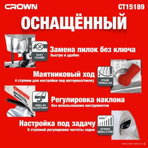 Лобзик CROWN CT15189 фото 5 Лобзик CROWN CT15189 фото 5