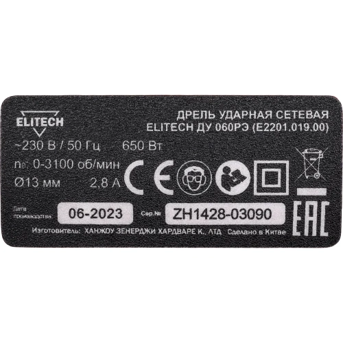 Ударная дрель Elitech ДУ 060РЭ (E2201.019.00) ДМ 202417 фото 9 Ударная дрель Elitech ДУ 060РЭ (E2201.019.00) ДМ 202417 фото 9