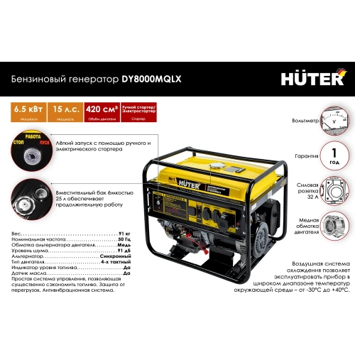 Бензиновый электрогенератор Huter DY8000MQLX 900/64/1/60 фото 3
